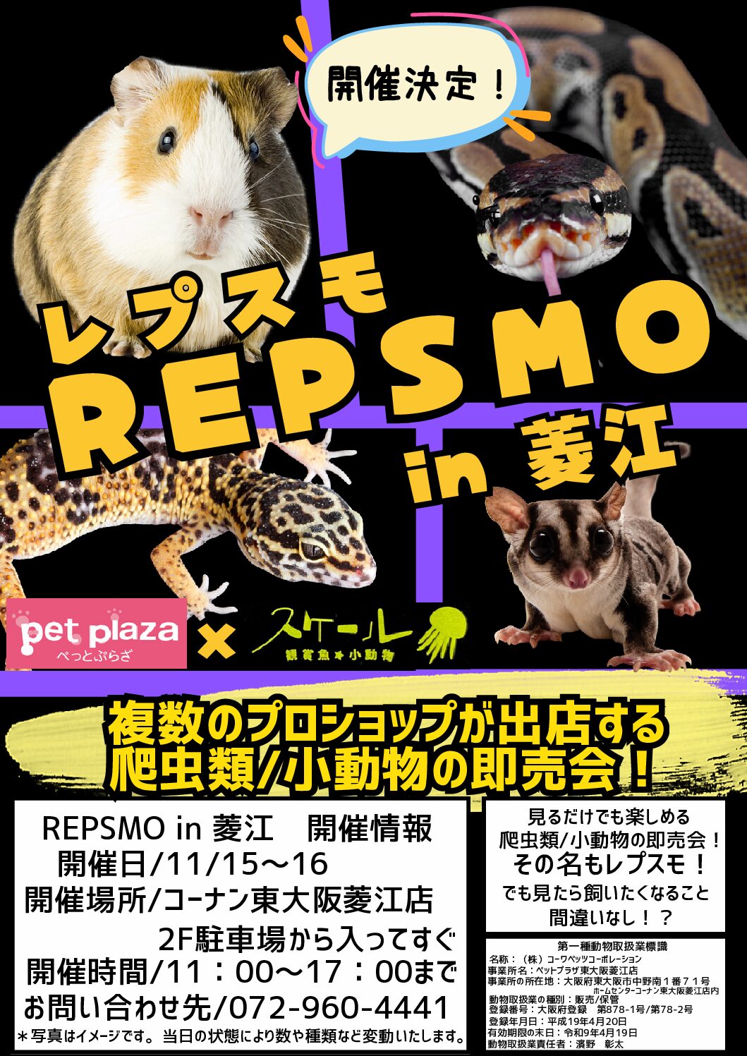 ペットプラザ東大阪菱江店】REPSMO in 菱江店 | 【全国120店舗以上