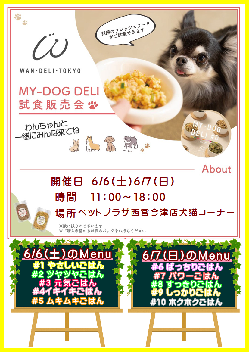 ペットプラザくらす西宮今津店のお知らせ | 【全国120店舗以上】ペット