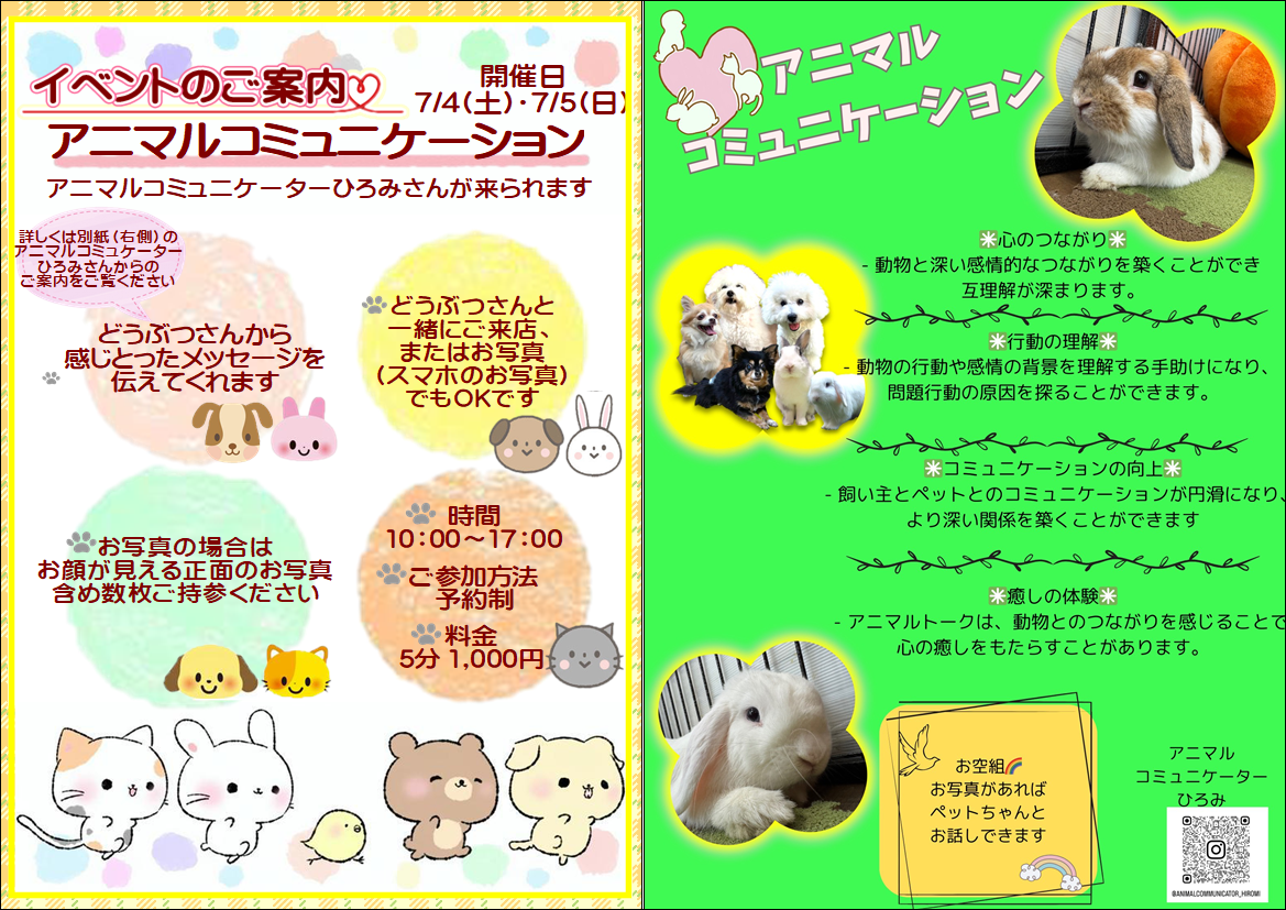 7/4(土)7/5(日)のイベントのお知らせ | 【全国120店舗以上】ペット