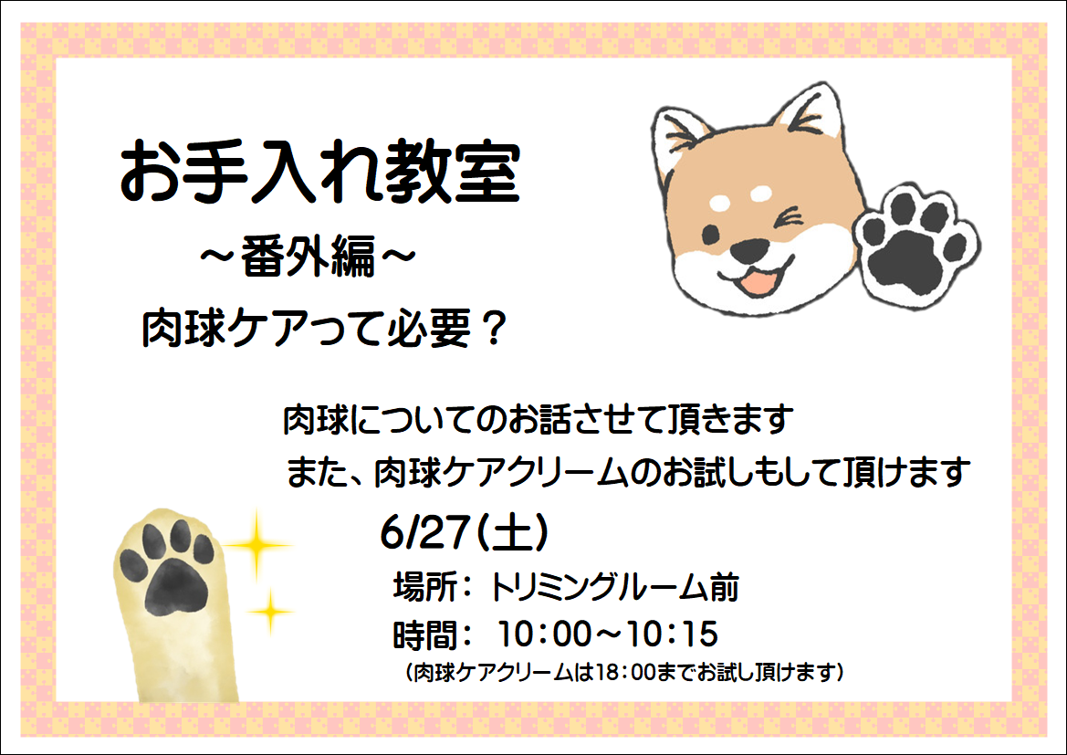 ペットプラザくらす西宮今津店のお知らせ | 【全国120店舗以上】ペット